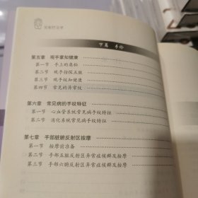 反射疗法学【全新】