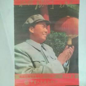 隆重纪念*主席诞辰100周年！除了***图片在还带毛主席诗词！ 连挂历的封面加内容一共13张全！