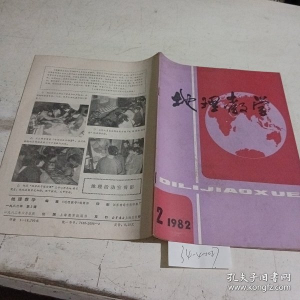 地理教学1982.2