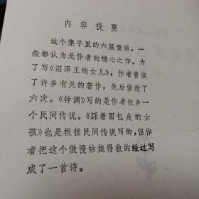 安徒生童话全集之九、踩着面包走的女孩