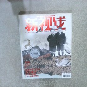 新视线 2011年总106期