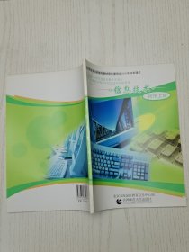 信息技术. 初中上册