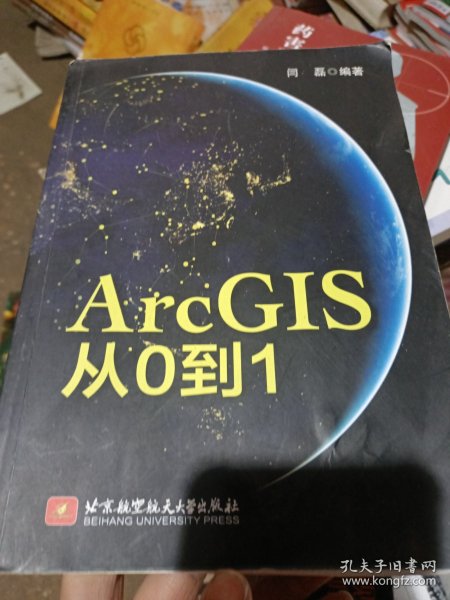 ArcGIS从0到1