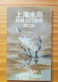 上海水鸟观察入门指南 25年新版