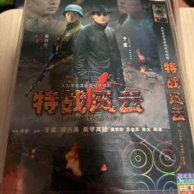 特战风云 dvd 满39包邮