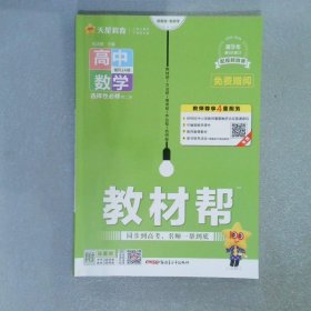 教材帮选择性必修第二册数学RJA（人教A新教材）2021学年适用--天星教育