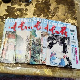 长寿2011年1到12册合售