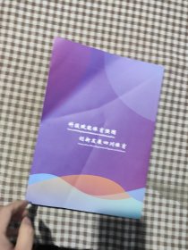 2023第一届四川省体育科学论文报告会论文集(2)