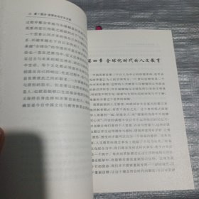 全球化与中国：一位法国学者谈当代文化交流