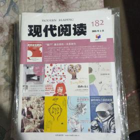 现代阅读2015年2月