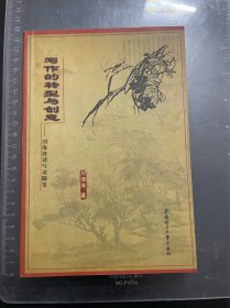 写作的转型与创意:刘海涛读写说随笔