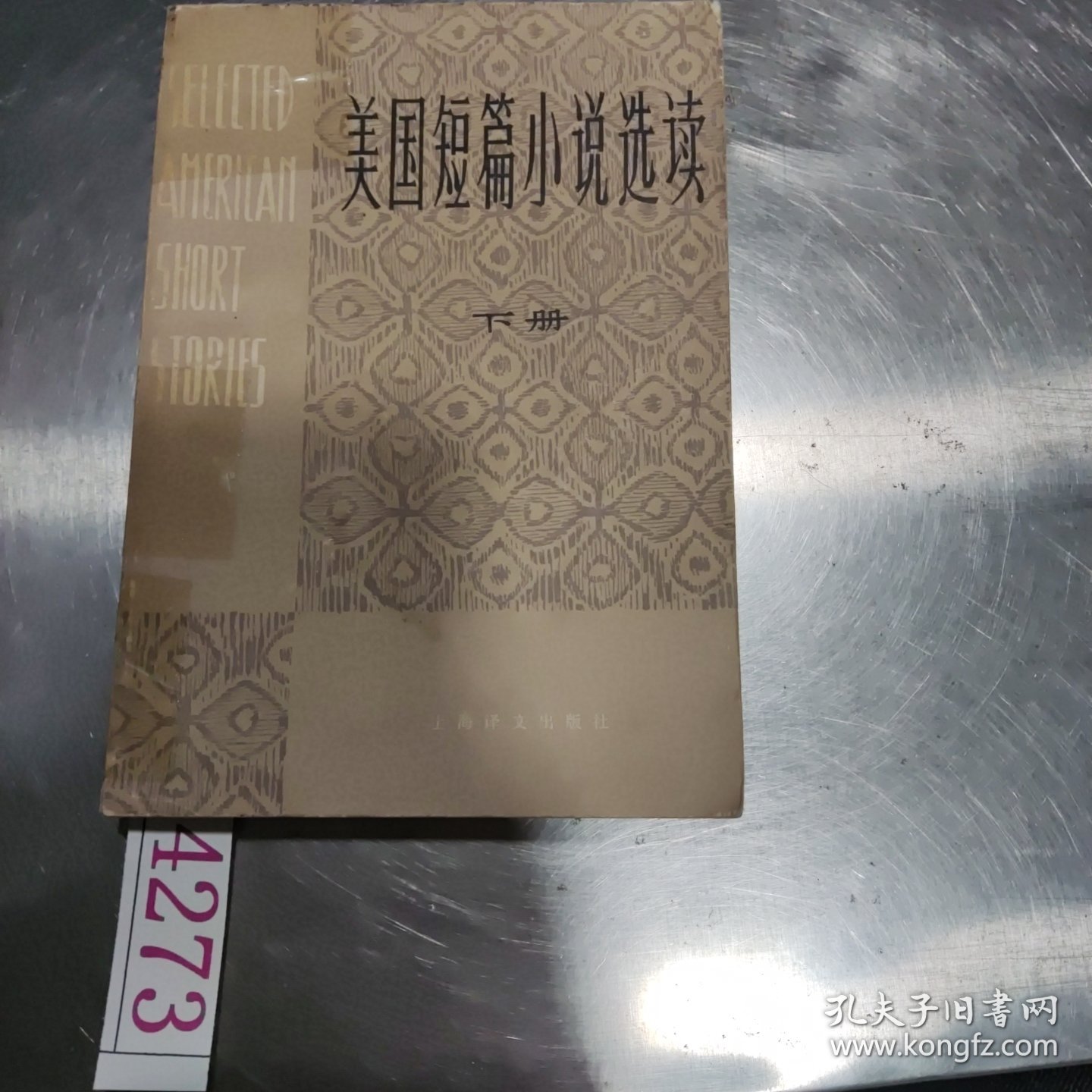 美国短篇小说选读