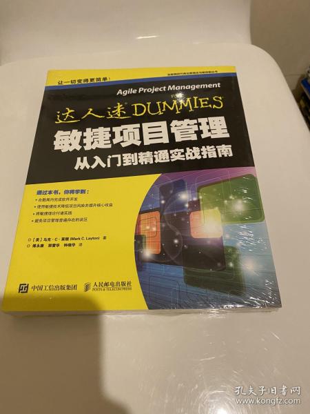 达人迷 敏捷项目管理从入门到精通实战指南