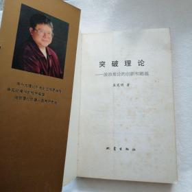 突破理论:波浪理论的创新和超越 (章记NO029)