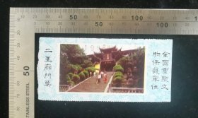 门票:早期二王庙门票35,四川,面值10元,10.5×5.5厘米,背带景区简介,gyx22400.29