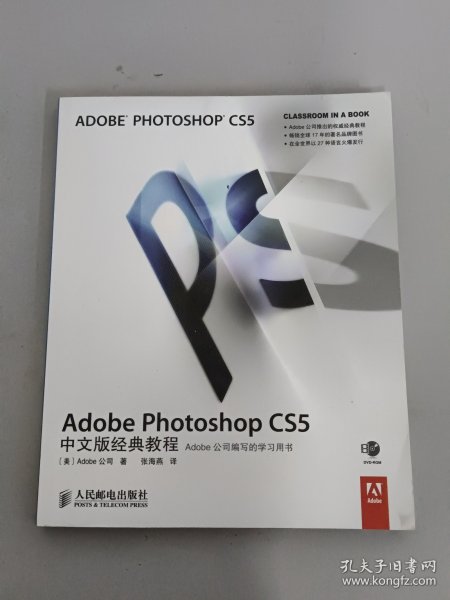 Adobe Photoshop CS5中文版经典教程