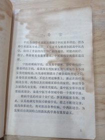 论中医痰病学说