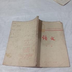 语文第1册