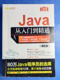 Java从入门到精通（第6版）（软件开发视频大讲堂）