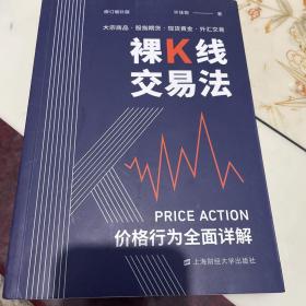 裸K线交易法——价格行为（Price Action）全面详解