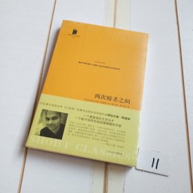 两次暗杀之间