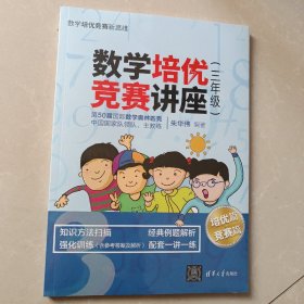 数学培优竞赛讲座（三年级）