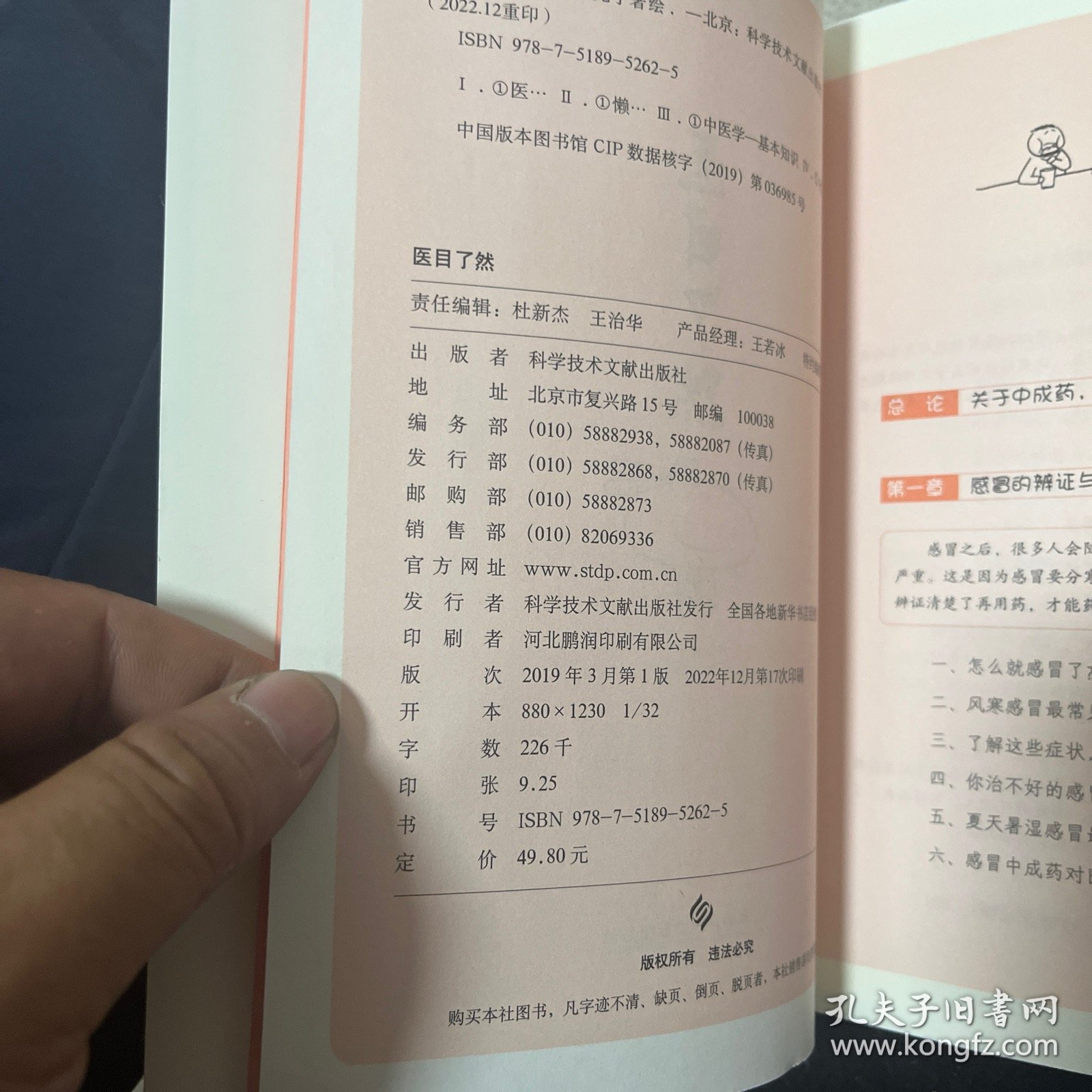 医目了然 家庭常见病中成药使用指南