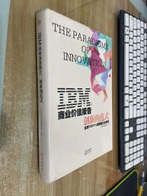 IBM商业价值报告：创新的范式