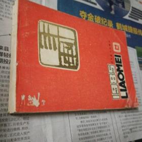 年画1985