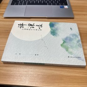 评课录