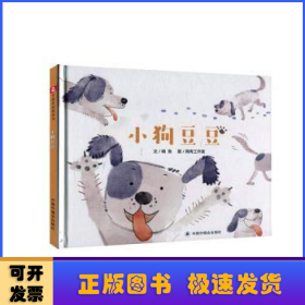 小狗豆豆-中国原创图画书