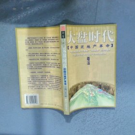 大盘时代