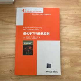 强化学习与最优控制 内页干净