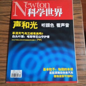 NEWTON科学世界2011.7