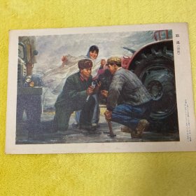 70年代年画缩样散页32开 路遇（油画）实物拍摄请看图看品相