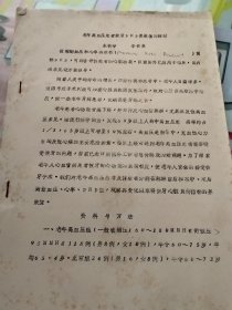 老年高血压患者拔牙PRP界限值的探讨（实物拍照共9页