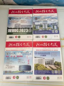 2023湖北招生考试艺术类体育类普通类提前批 普通批上 普通批下高职高专 2023湖北招生考试库存新书