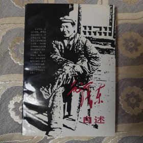 爷爷自述