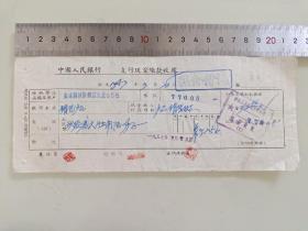 老票据标本收藏《中国人民银行 支行现金缴款收据》填写日期1957年3月28日具体细节看图