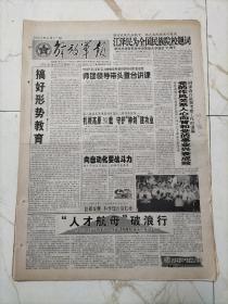 解放军报2001年6月17日，全国民族院校题词，北京军区某师后勤部陈仕强，军事交通学院建成数字图书馆，大庆石油管理物资装备总公司团委书记刘观政，天津医科大50华诞