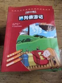 小学生语文新课标课外必读丛书彩绘注音版（格列佛游记，绿野仙踪，钢铁是怎样炼成的，木偶奇遇记，英雄人物，民间故事，爱的教育，福尔摩斯探案集，汤姆索亚历险记）