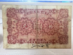 罕见 开平矿务有限公司1902年发行纸币 完整全套四枚