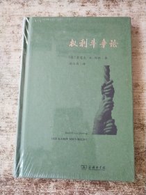 权利斗争论 未开封