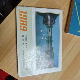 1989年，历画，年历卡
