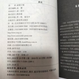 藏戒
