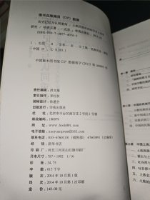 历史记忆与认同重构 土族民族识别的历史人类学研究 签赠本