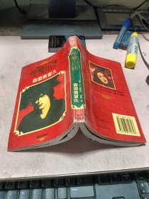正版 漫画世界文学名（7）著:呼啸山庄(内页九品)