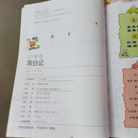 小学生写日记