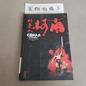 野蠻人柯南Ⅰ