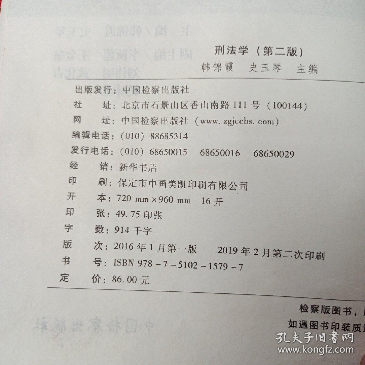 点击查看原图 刑法学(第2版)